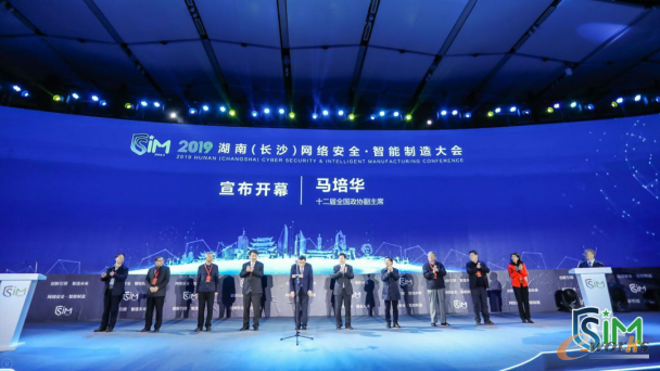 2019湖南(长沙)网络安全·智能制造大会 智造星城，网安未来